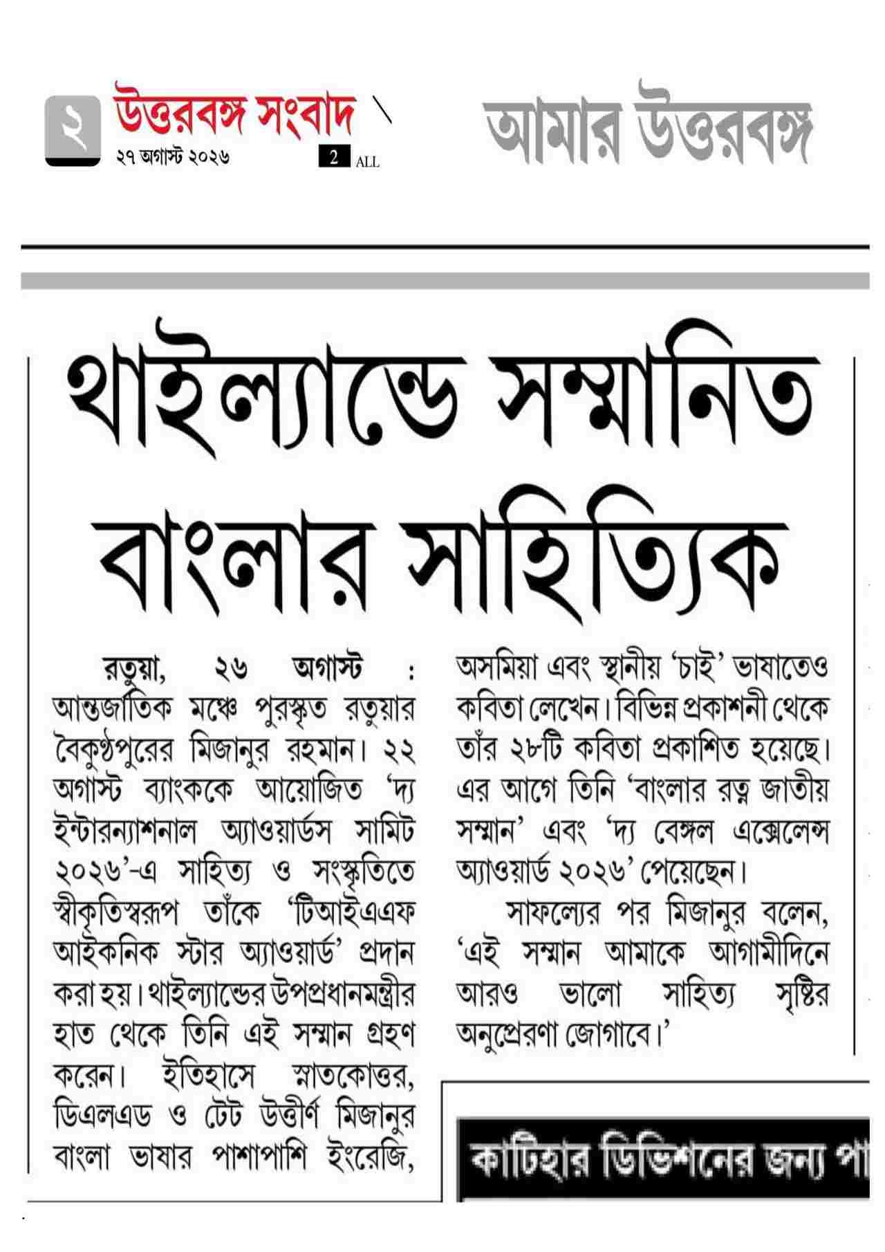 নয়াজামানা (২৬/০৮/২০২৬)