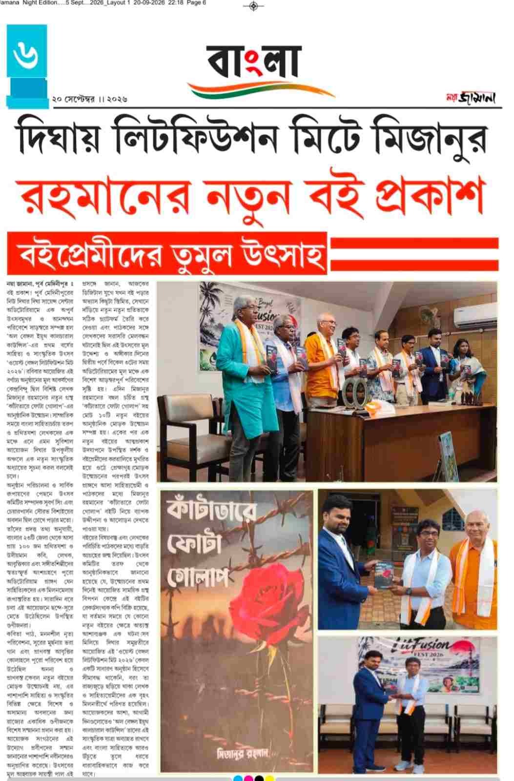 নয়াজামানা (নয়াজামানা (২০/০৯/২০২৬)